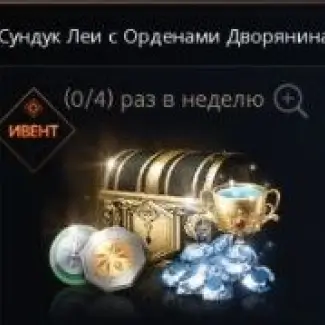 Leia's Chest with Noble Orders