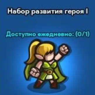 Hero Growth Package I