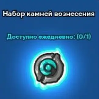 Ascension Stone Package