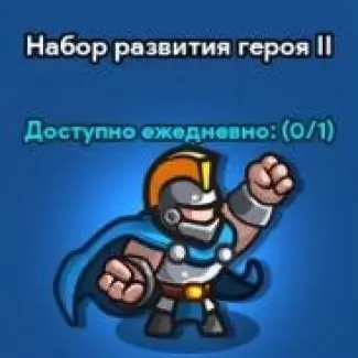 Hero Growth Package II