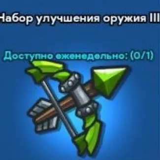 Enhance Weapon Package III