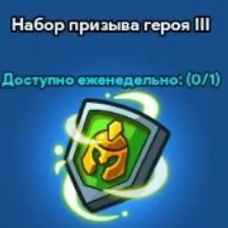 Hero Summon Package III