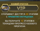 Battle Pass VIP
