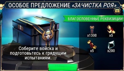 Purge The Swarm Special Offer