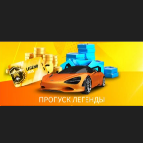 LEGEND PASS + 8LVL (discount in account)